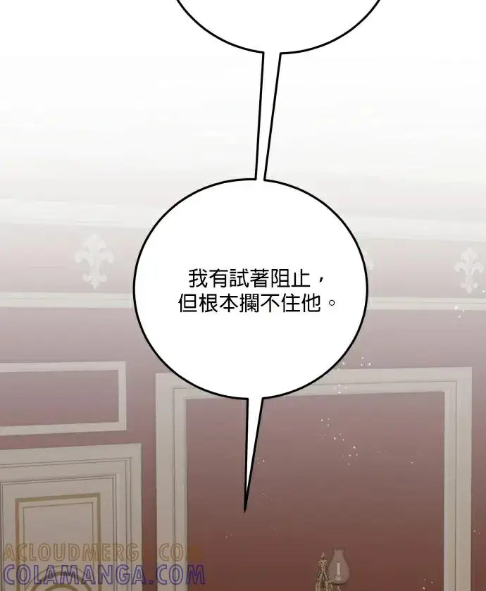 漫画《恶女只想安静地生活！》第87话第105张图