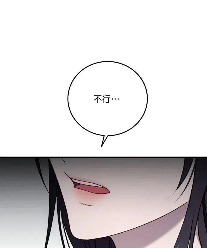 漫画《恶女只想安静地生活！》第87话第107张图
