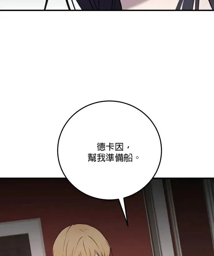 漫画《恶女只想安静地生活！》第87话第108张图