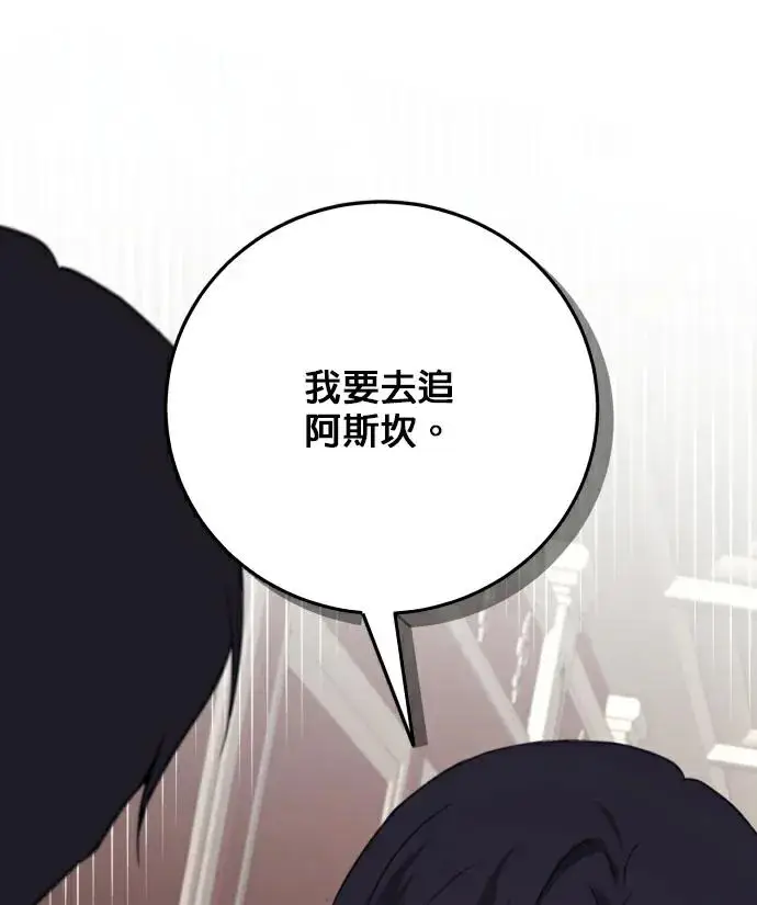 漫画《恶女只想安静地生活！》第87话第110张图