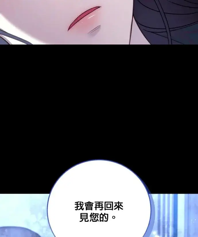 漫画《恶女只想安静地生活！》第87话第120张图