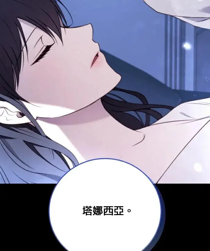 漫画《恶女只想安静地生活！》第87话第122张图