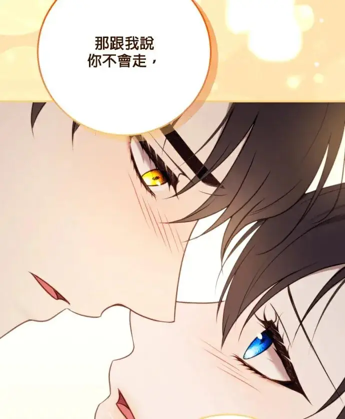 漫画《恶女只想安静地生活！》第87话第15张图