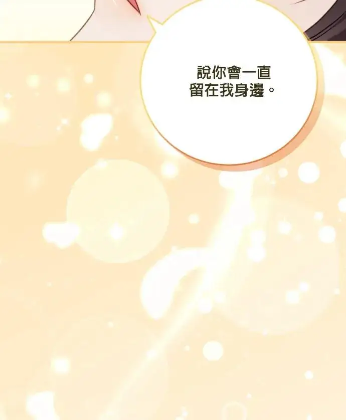 漫画《恶女只想安静地生活！》第87话第16张图