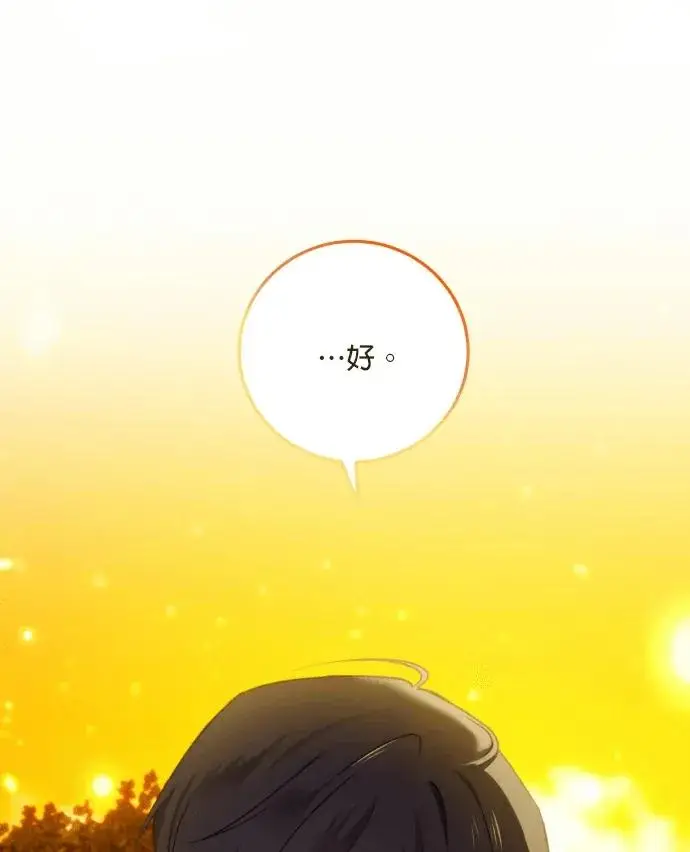 漫画《恶女只想安静地生活！》第87话第18张图