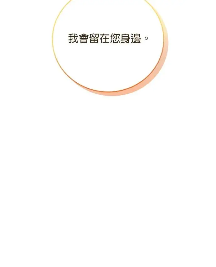 漫画《恶女只想安静地生活！》第87话第20张图