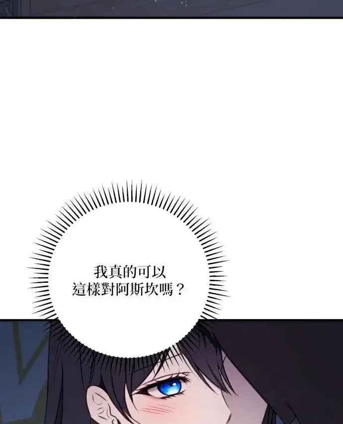 漫画《恶女只想安静地生活！》第87话第26张图