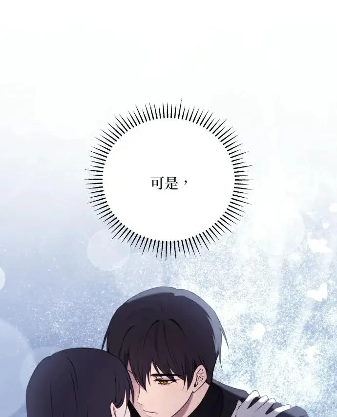 漫画《恶女只想安静地生活！》第87话第28张图