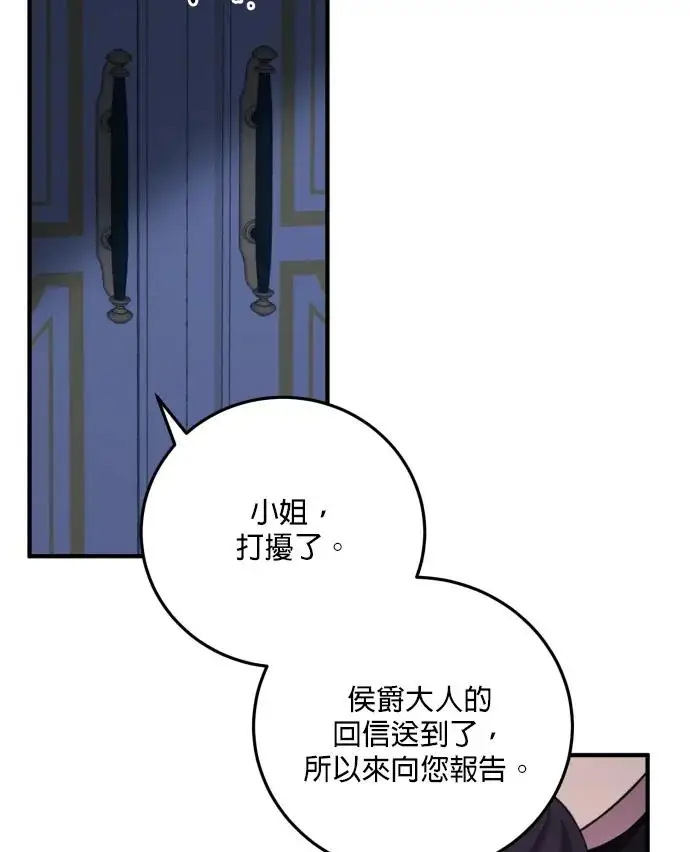 漫画《恶女只想安静地生活！》第87话第31张图