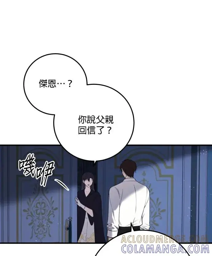 漫画《恶女只想安静地生活！》第87话第33张图
