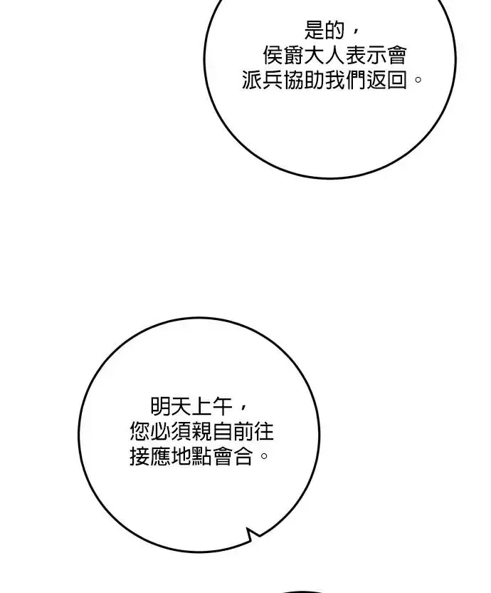 漫画《恶女只想安静地生活！》第87话第34张图