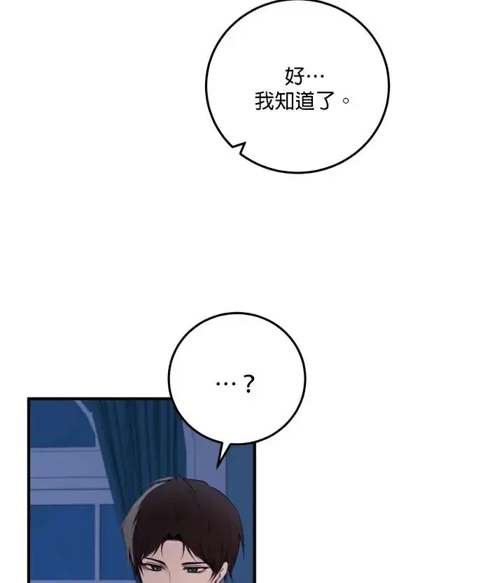 漫画《恶女只想安静地生活！》第87话第35张图