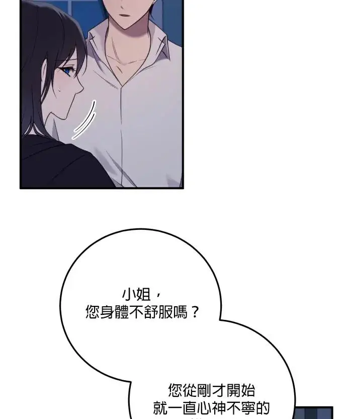 漫画《恶女只想安静地生活！》第87话第36张图