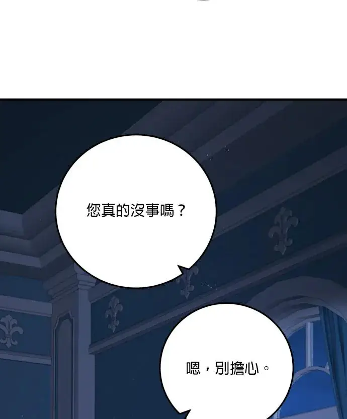 漫画《恶女只想安静地生活！》第87话第38张图