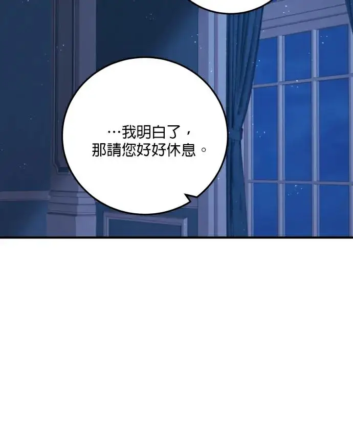漫画《恶女只想安静地生活！》第87话第39张图