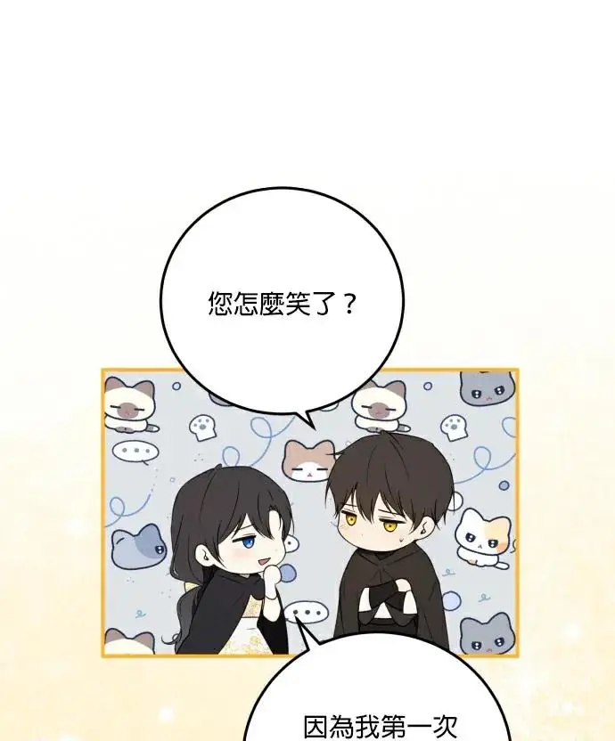 漫画《恶女只想安静地生活！》第87话第44张图
