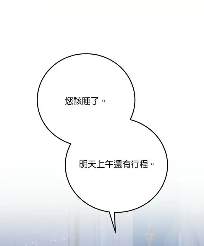漫画《恶女只想安静地生活！》第87话第48张图