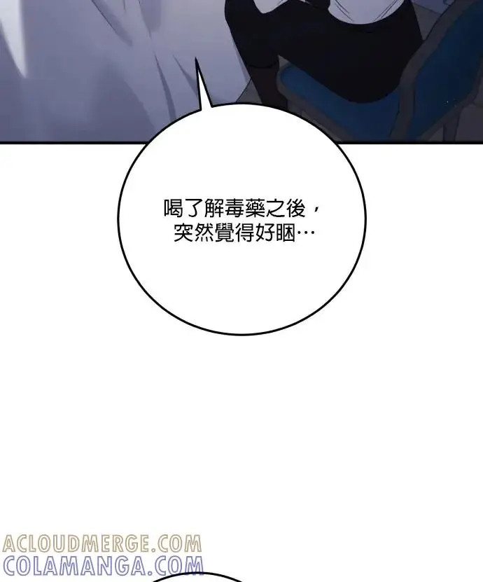 漫画《恶女只想安静地生活！》第87话第53张图
