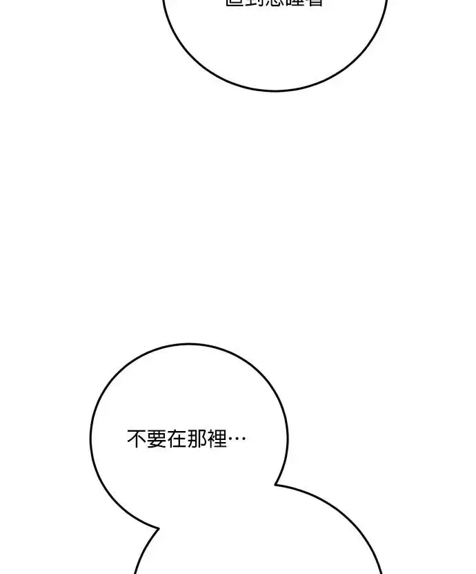 漫画《恶女只想安静地生活！》第87话第55张图