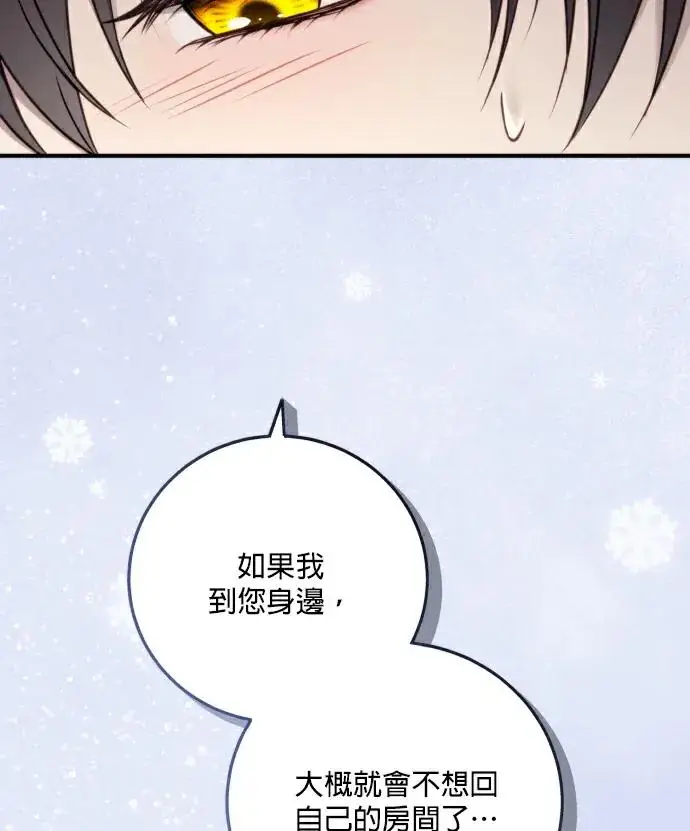 漫画《恶女只想安静地生活！》第87话第58张图