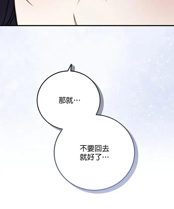 漫画《恶女只想安静地生活！》第87话第60张图