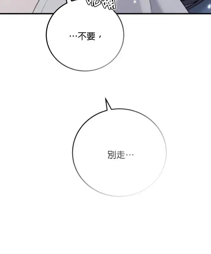 漫画《恶女只想安静地生活！》第87话第64张图