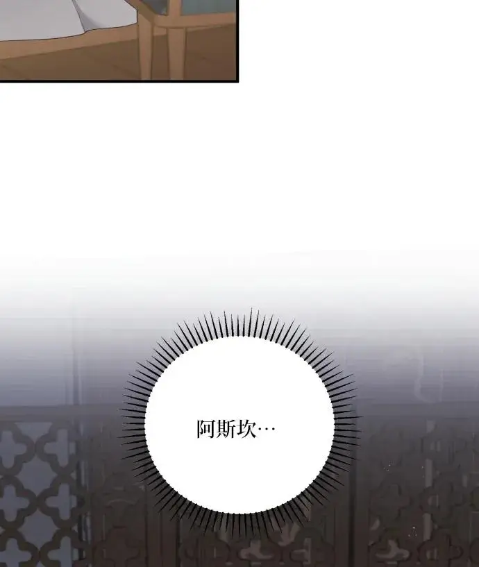 漫画《恶女只想安静地生活！》第87话第72张图