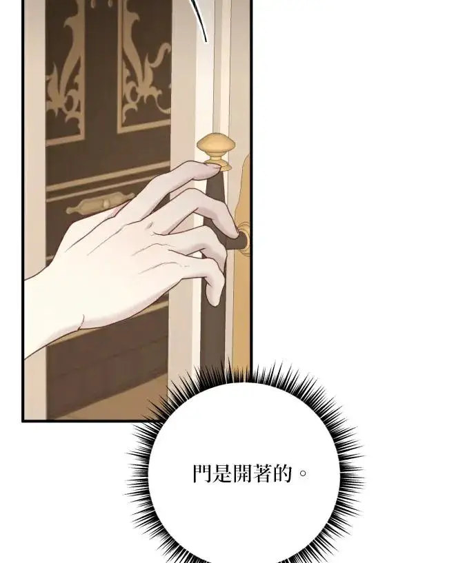 漫画《恶女只想安静地生活！》第87话第78张图