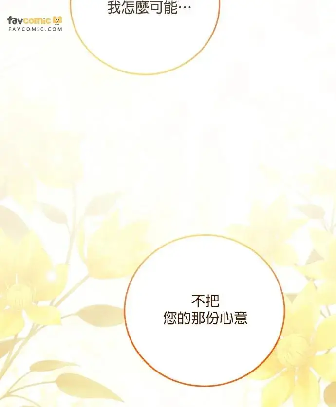 漫画《恶女只想安静地生活！》第87话第8张图
