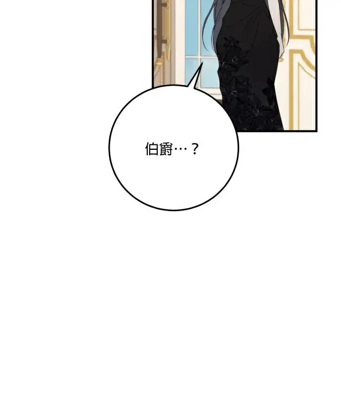 漫画《恶女只想安静地生活！》第87话第80张图