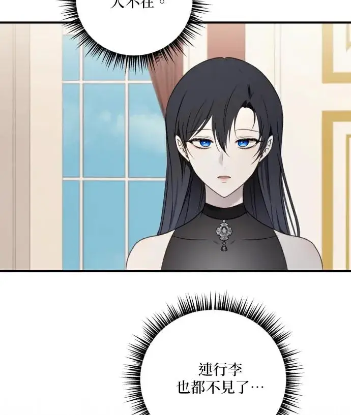 漫画《恶女只想安静地生活！》第87话第83张图