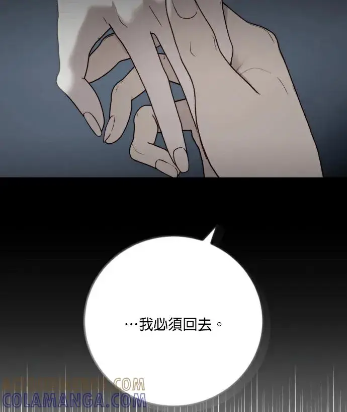漫画《恶女只想安静地生活！》第87话第85张图