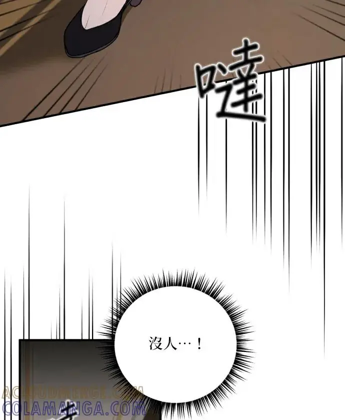 漫画《恶女只想安静地生活！》第87话第89张图