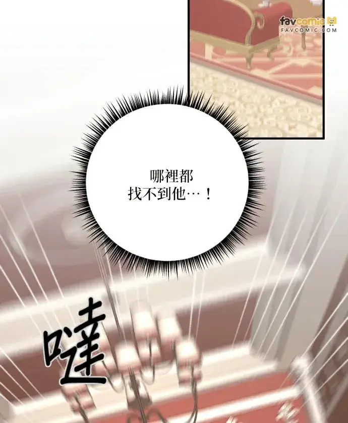 漫画《恶女只想安静地生活！》第87话第91张图