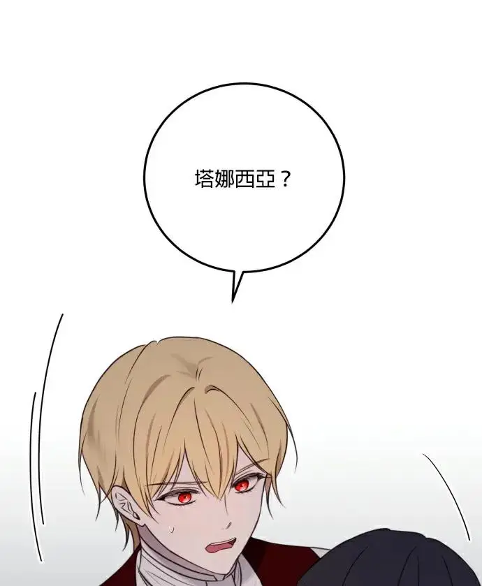 漫画《恶女只想安静地生活！》第87话第96张图