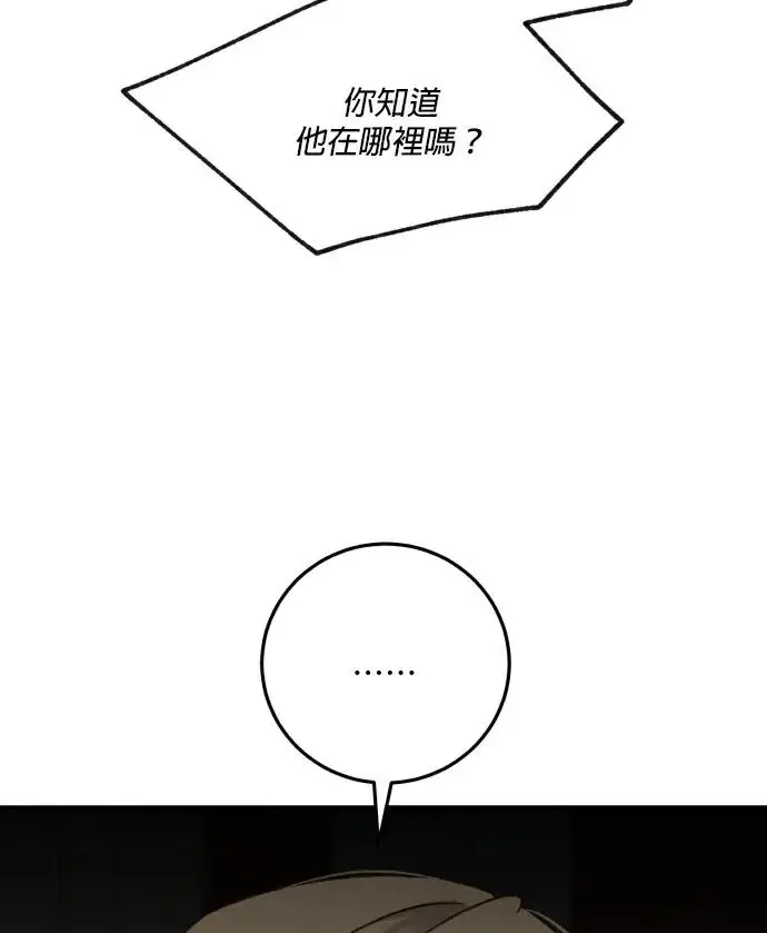 漫画《恶女只想安静地生活！》第87话第99张图