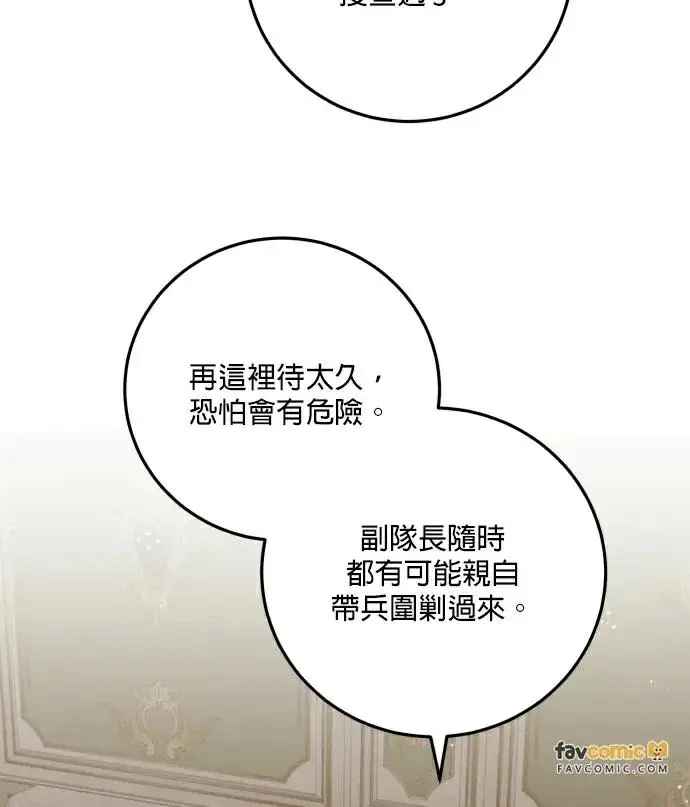 《恶女只想安静地生活！》第88话图100