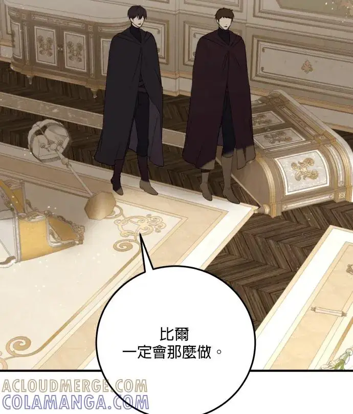 《恶女只想安静地生活！》第88话图101