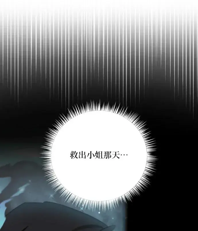 《恶女只想安静地生活！》第88话图106