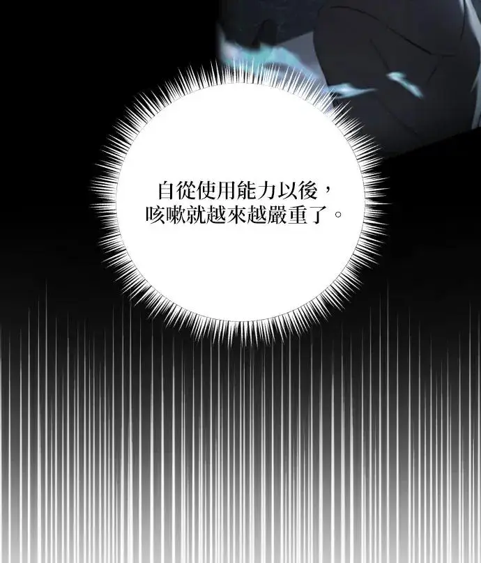《恶女只想安静地生活！》第88话图108
