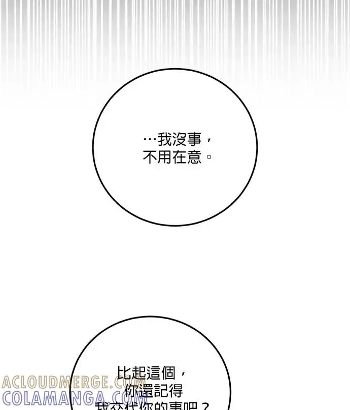 《恶女只想安静地生活！》第88话图109