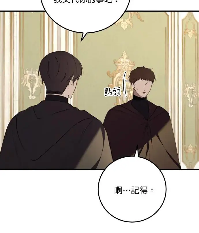 《恶女只想安静地生活！》第88话图110