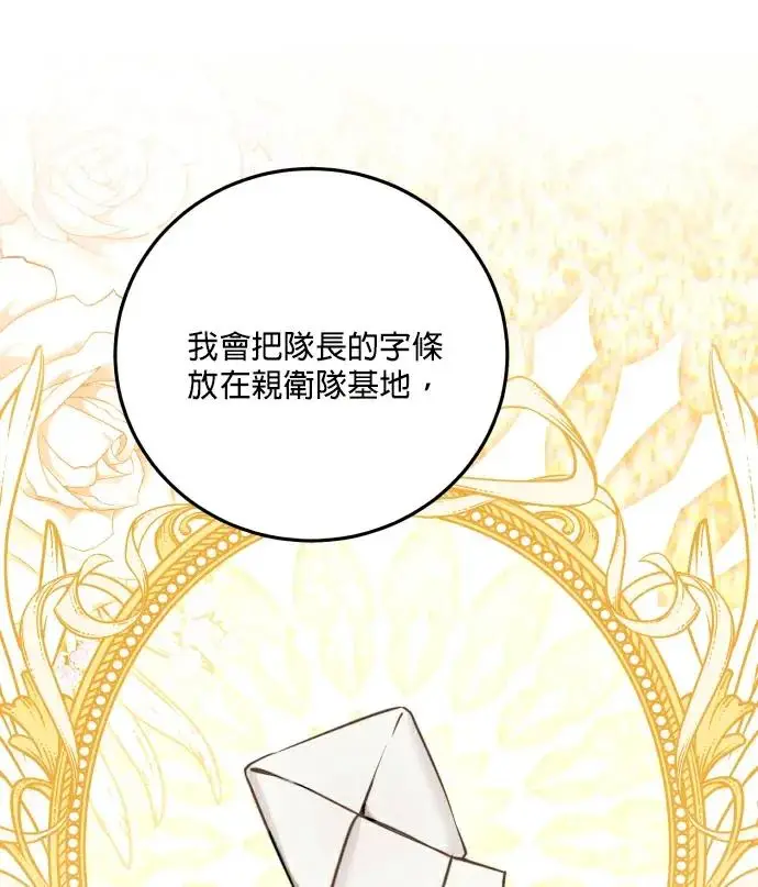 《恶女只想安静地生活！》第88话图111