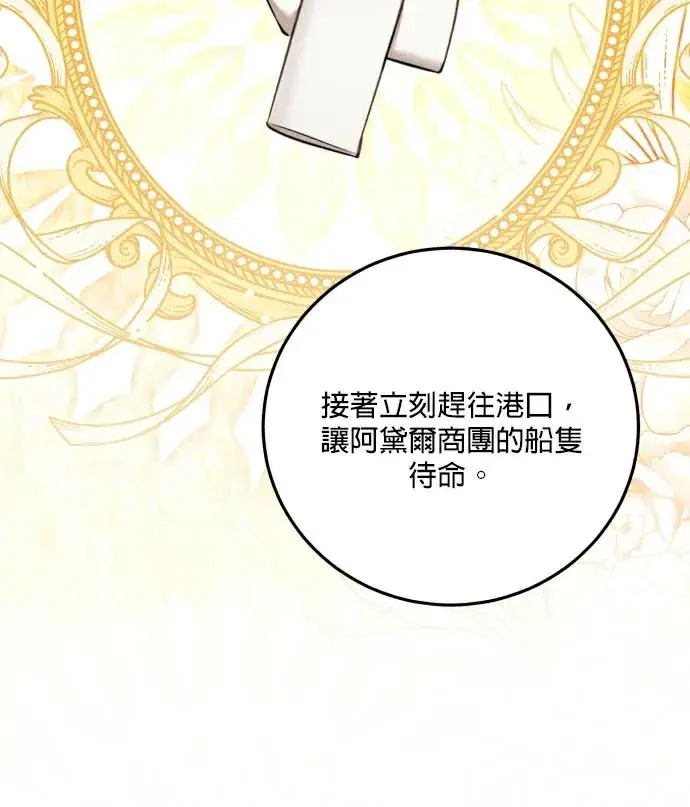 《恶女只想安静地生活！》第88话图112