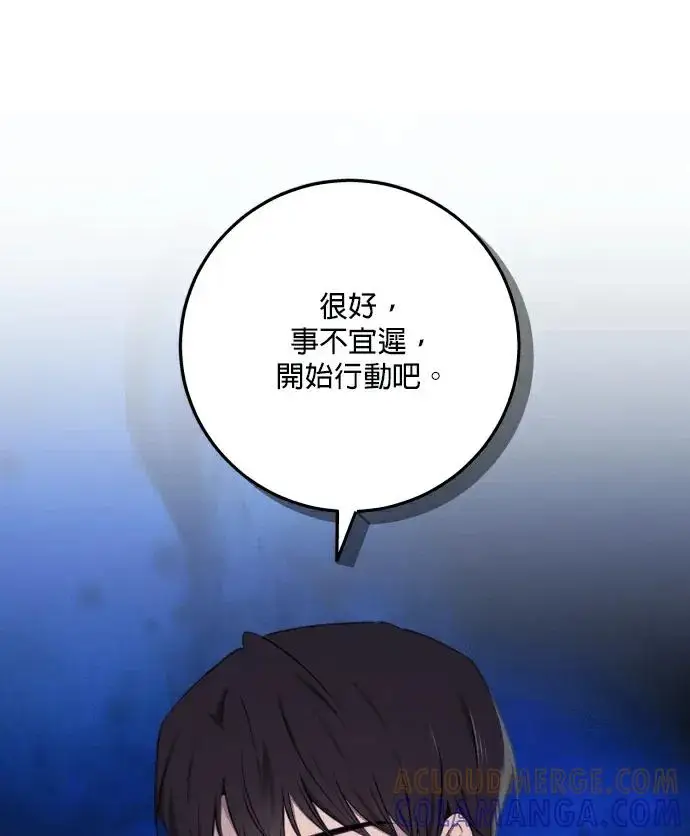 《恶女只想安静地生活！》第88话图113
