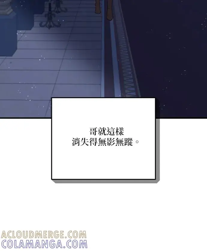 《恶女只想安静地生活！》第88话图117