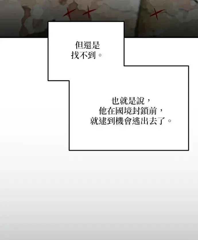《恶女只想安静地生活！》第88话图119