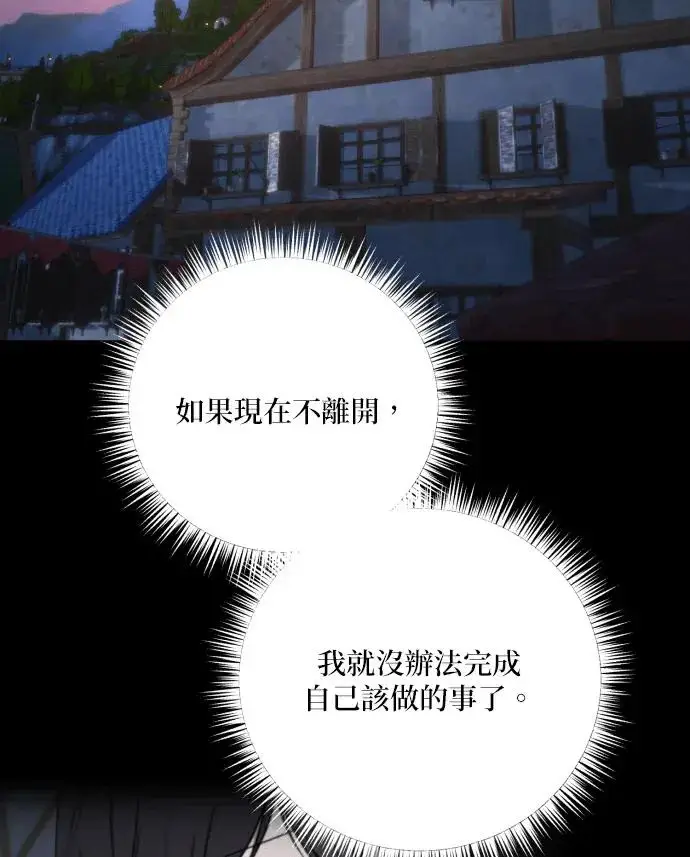 《恶女只想安静地生活！》第88话图12