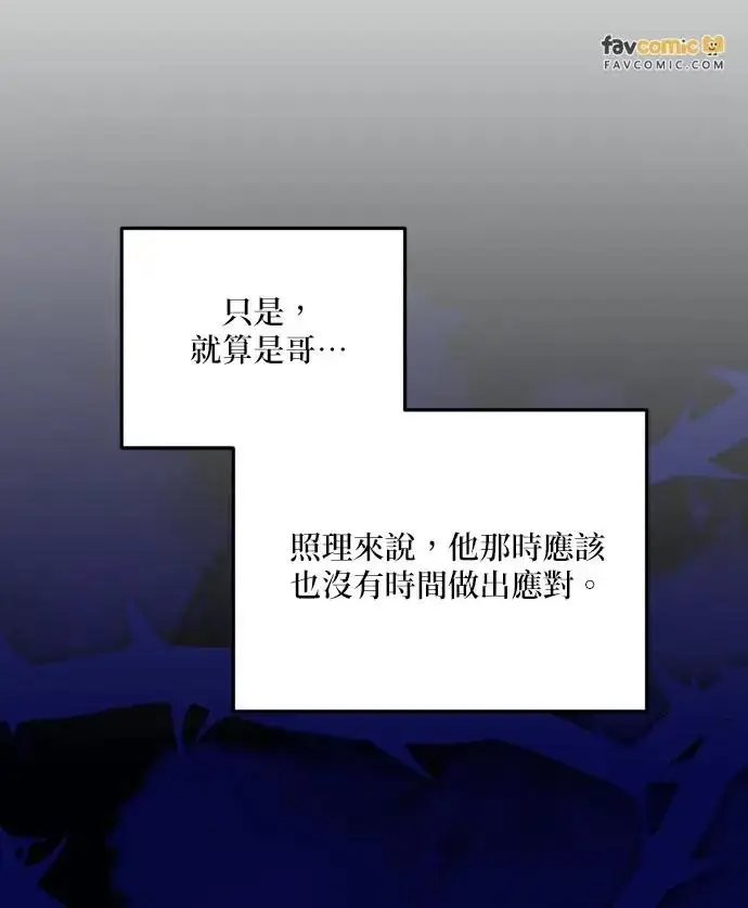 《恶女只想安静地生活！》第88话图120