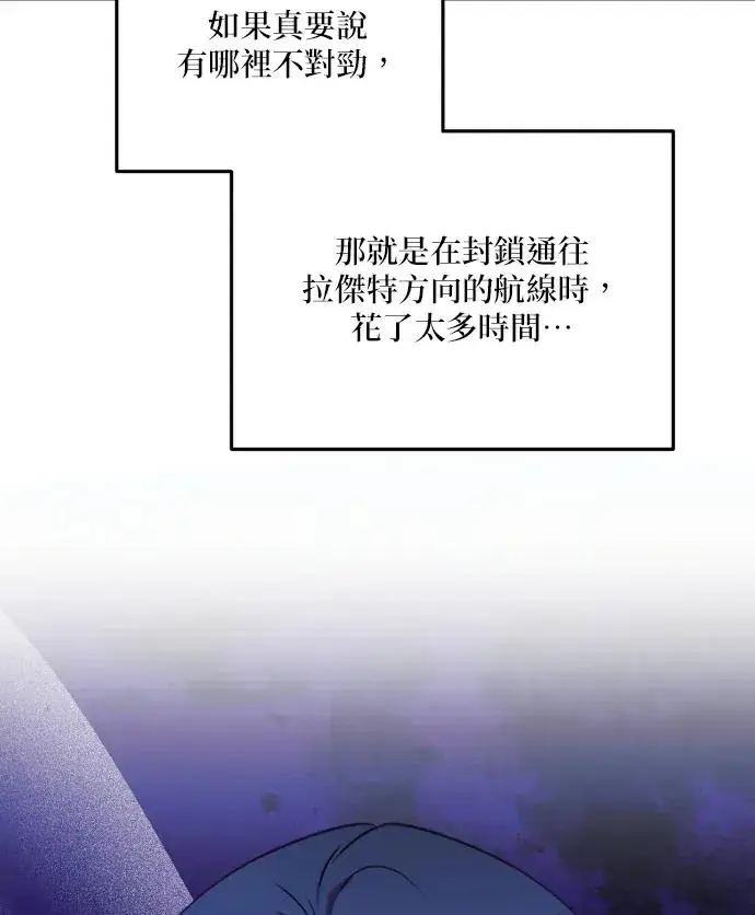 《恶女只想安静地生活！》第88话图122